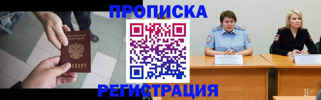 прописка штамп в Аше