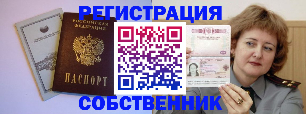 временная регистрация для всех в Аше