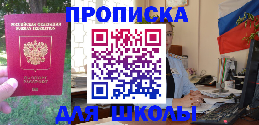прописка паспорт в Аше