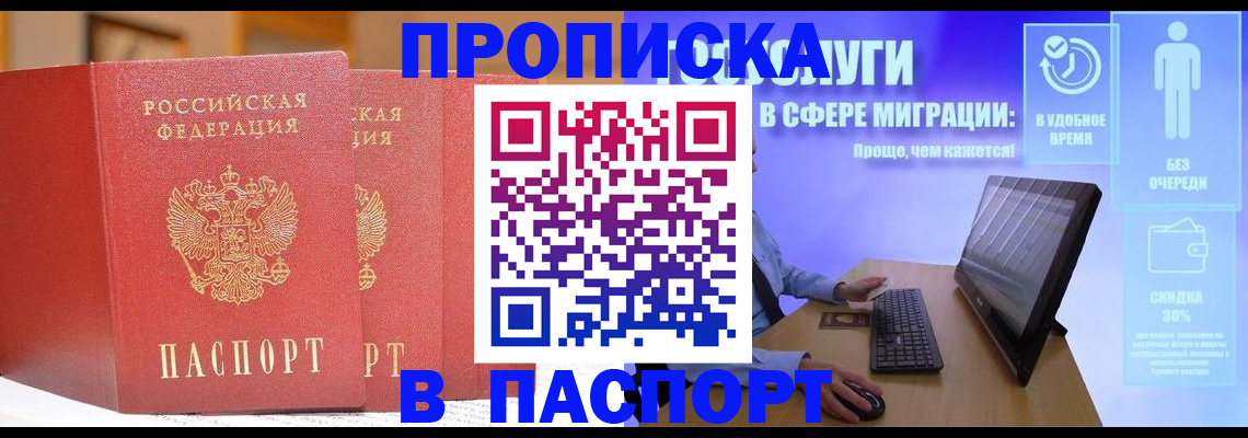 временная регистрация для школы в Аше